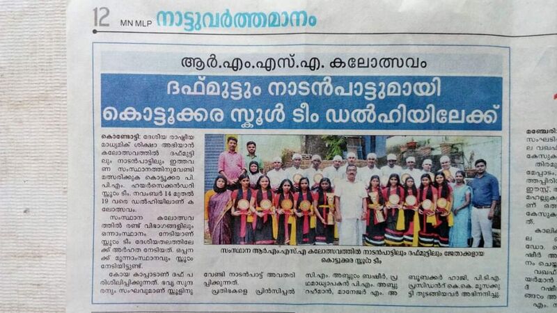 പ്രമാണം:News nadan ppmhss.jpeg