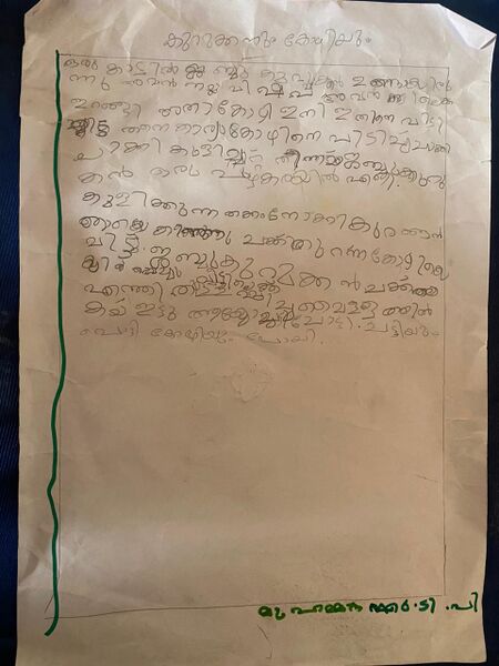 പ്രമാണം:12527-KGD-KUNJ-MUHAMMAD MTP.jpeg