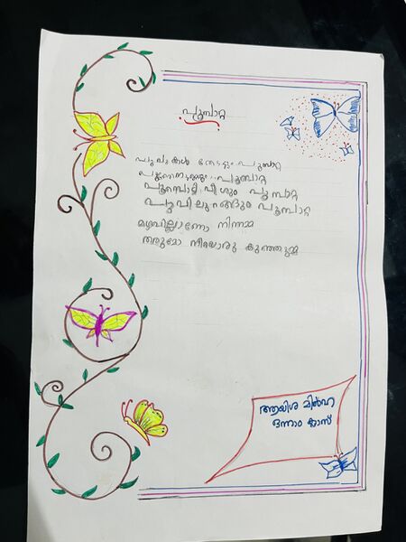 പ്രമാണം:18301-MLP-KUNJ-AYSHA MINHA.jpeg