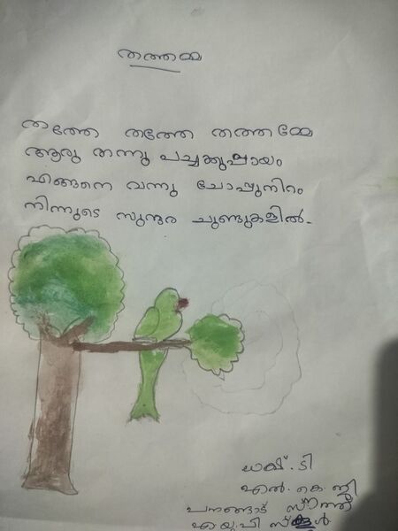 പ്രമാണം:1st . std DHAKSH.jpg