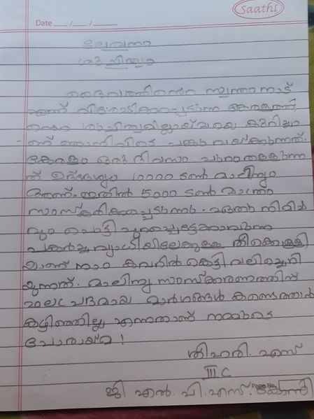 പ്രമാണം:20200419 145023.jpg