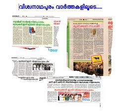 വിശ്വനാഥപുരം പേരുമാറ്റൽ - പത്രവാർത്ത