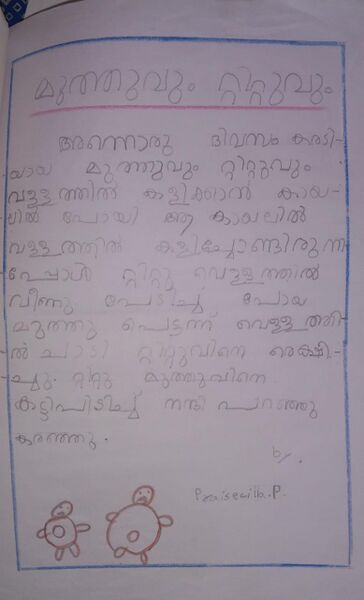 പ്രമാണം:30442-IDK-KUNJ-PREISEILLA.jpeg