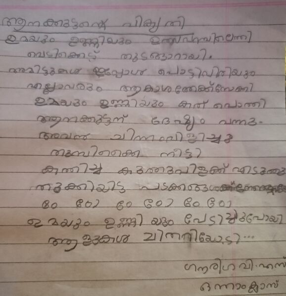 പ്രമാണം:37524-PTA-KUNJ-GAURIYA V.S.jpg