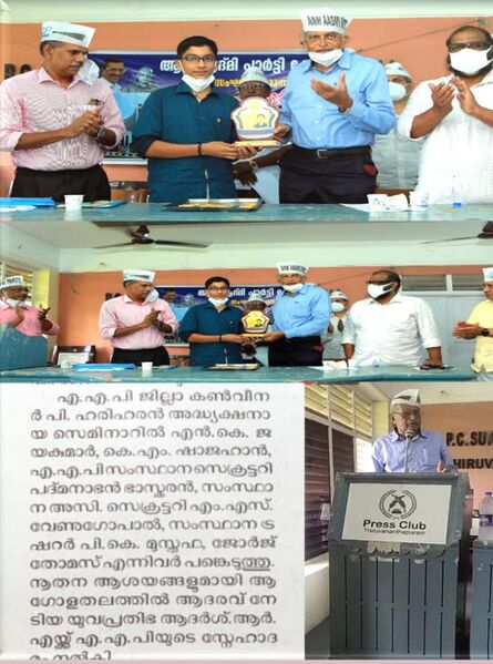 പ്രമാണം:44035 adarsh.r pic 1.jpg