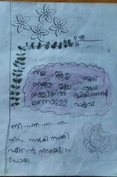 പ്രമാണം:SHAANIPTH I STD 1708940649589.jpg