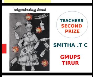 നേർക്കാഴ്ച - അധ്യാപകർക്കായുള്ള ചിത്രരചനാ വിജയി.jpeg