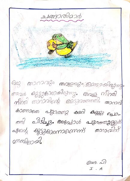 പ്രമാണം:13648-KNR-KUNJU-VEDHA P. 1A.jpeg