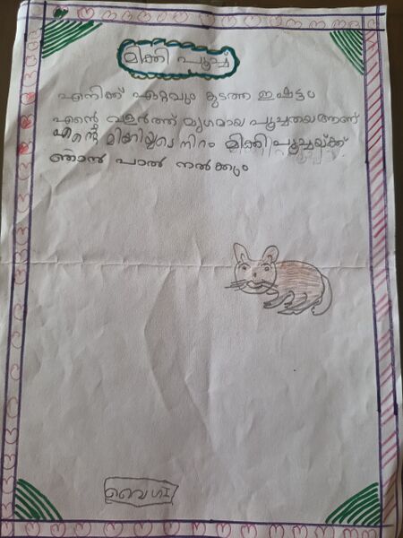 പ്രമാണം:13784-KNR-KUNJ-VAIGHA M.jpg