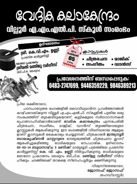 പ്രമാണം:18431 vidhyarangam vedika.jpg