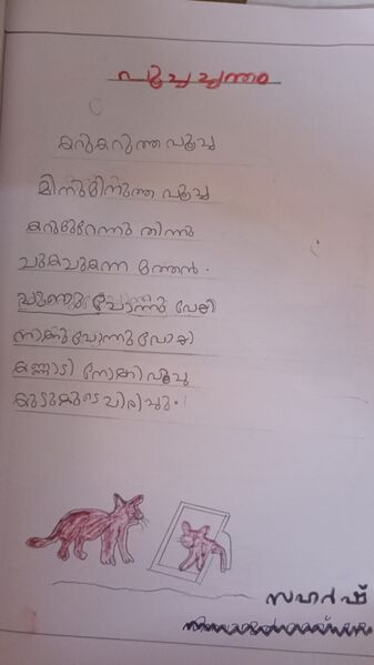പ്രമാണം:19024-MLP-KUNJ-SAHARSH.jpg