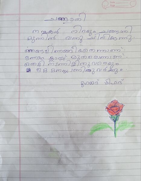 പ്രമാണം:19330-MLP-KUNJ-MIHAMMED SHIFAD.jpg