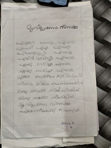 പ്രമാണം:22422-TSR-KUNJ-JEEVA A.jpg