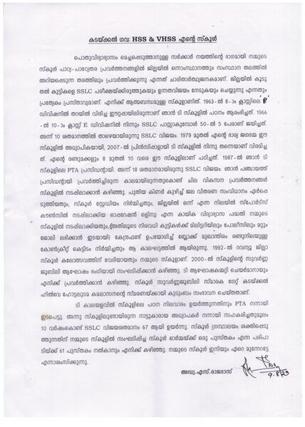 പ്രമാണം:40031-Entevidyalayam-rajadas.jpg