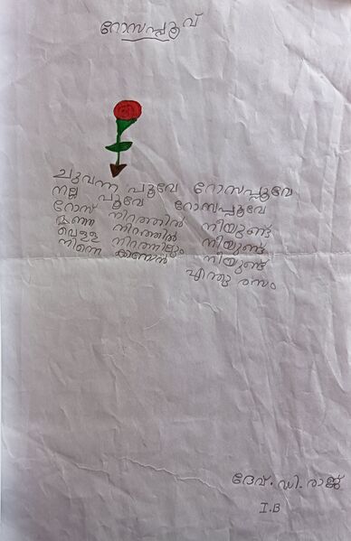 പ്രമാണം:42312-TVM-KUNJ-dev .jpg