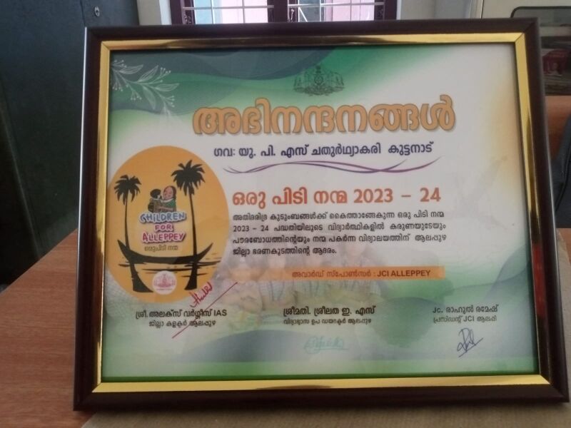 പ്രമാണം:46218orupidi nanma.jpg