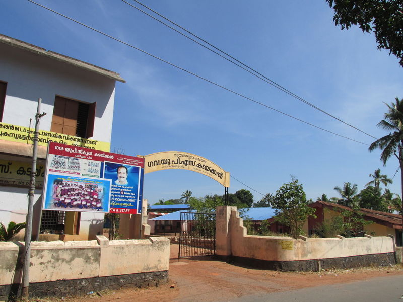 പ്രമാണം:Govt. U. P. School Kadakkal.JPG