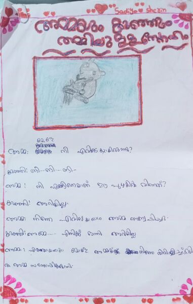 പ്രമാണം:SADIYA SHERIN.jpeg