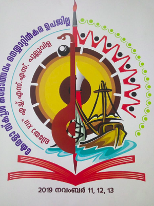 Subjilla kalolsavam logo pradharshanam 1.png