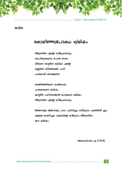 പ്രമാണം:മഞ്ഞളാംപുറത്തിന്റെ എഴുത്തുകൾ 2.jpg