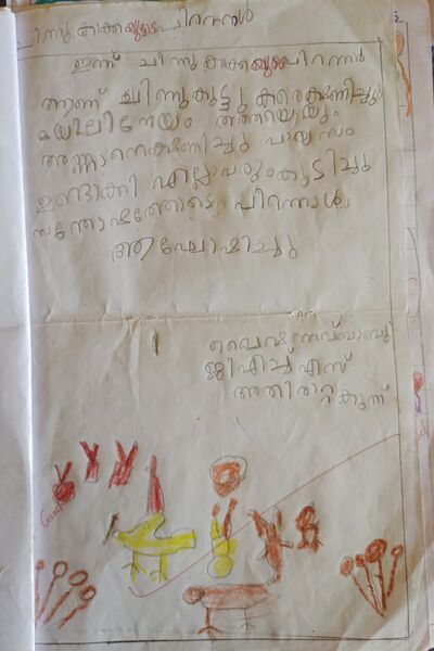 പ്രമാണം:15080-WYD-KUNJ-VYSHNAV BABU.jpeg