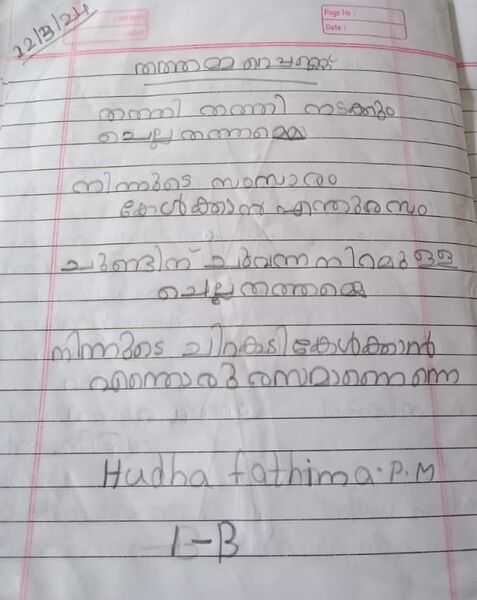 പ്രമാണം:16053-KKD-KUNJ-HUDA FATHIMA PM.jpeg