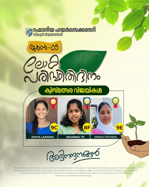 പ്രമാണം:16060-environment day-2025 (1).jpg