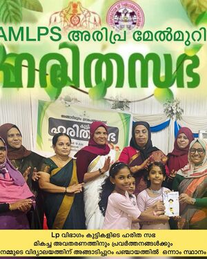 18602-കുട്ടികളുടെ ഹരിത സഭ .jpg
