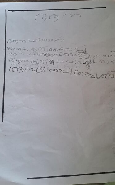 പ്രമാണം:19317-MLP-KUNJ-MUHAMMED RABEEH.jpeg