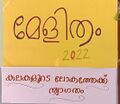 18:43, 28 ഫെബ്രുവരി 2022-ലെ പതിപ്പിന്റെ ലഘുചിത്രം