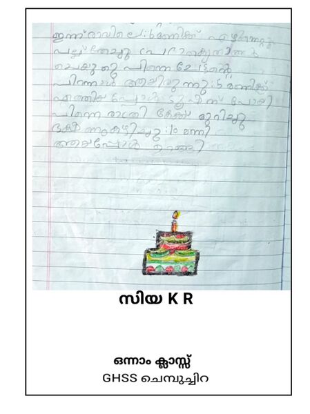 പ്രമാണം:23039-TSR-KUNJ-SIYA K R.jpg