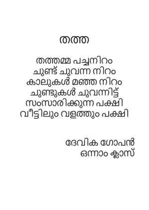 44514-KUNG-TVM-DEVIKAGOPAN.jpg