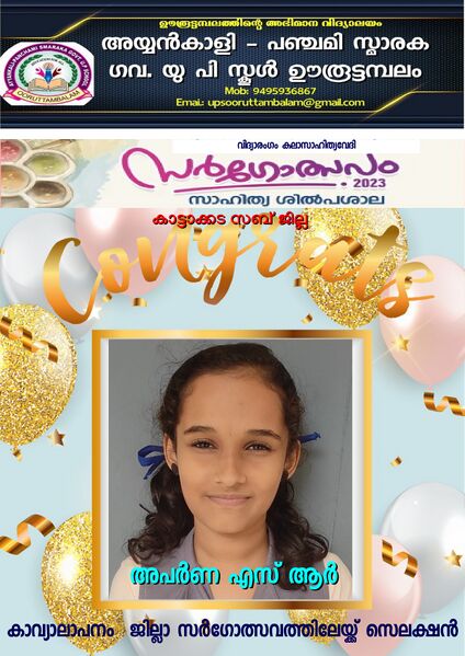 പ്രമാണം:44534 SARGOLSAVAM .jpg