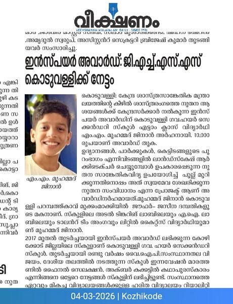 പ്രമാണം:47064-news inspire.jpeg