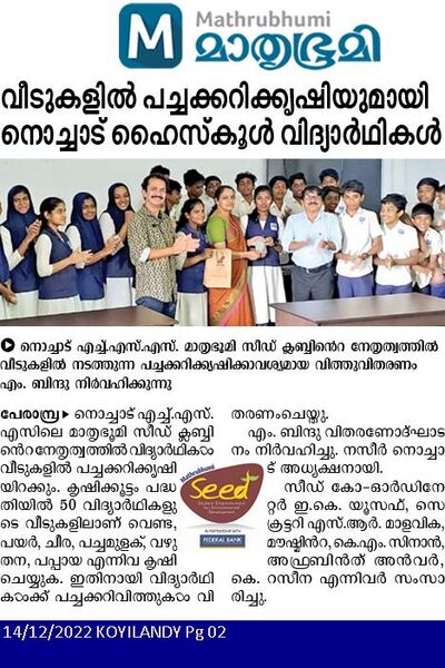 പ്രമാണം:47110 kkd newsreport 11.jpeg