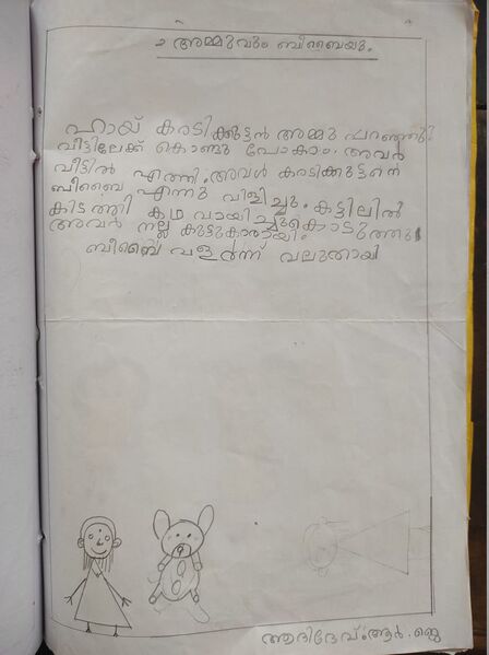 പ്രമാണം:47634-KKD-KUNJ-ADIDEV R J.jpeg