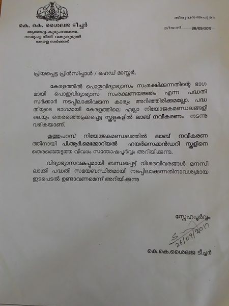 പ്രമാണം:P 20171020 091404.jpg