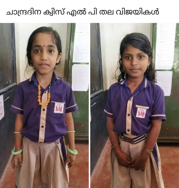 പ്രമാണം:ചാന്ദ്രദിന ക്വിസ് വിജയികൾ.png