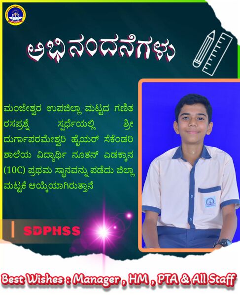 പ്രമാണം:11051 MATHSQUIZSUBDISTRICT2024.jpg