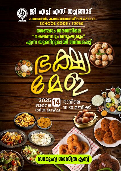 പ്രമാണം:12060 KSD-SOC1.jpg