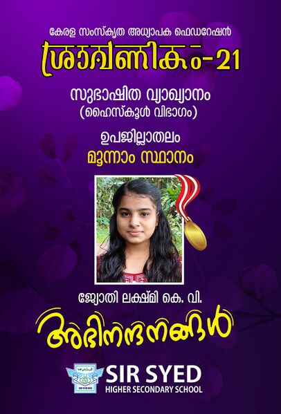 പ്രമാണം:13117 sravaniokam Winner.jpeg