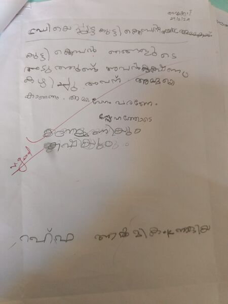 പ്രമാണം:16603-KKD-KUNJ-KATHU.jpg