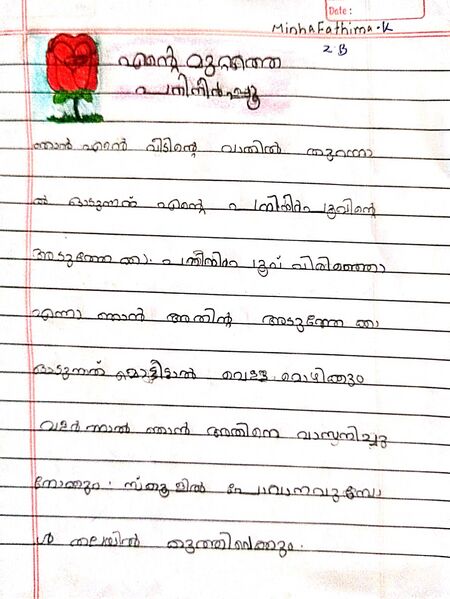 പ്രമാണം:18536-MLP-KUNJ-MINHA FATHIMA.jpeg