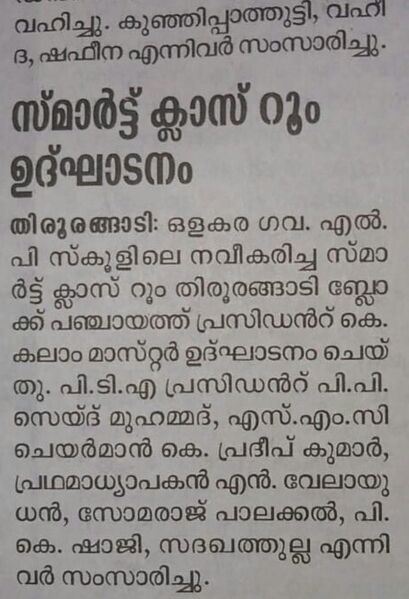 പ്രമാണം:19833 smart class 1.jpg