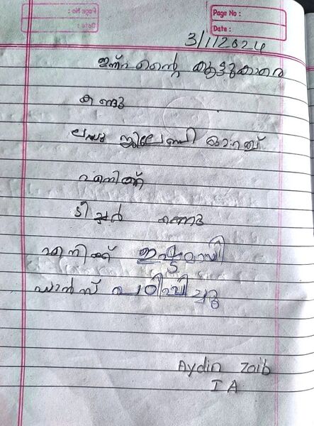 പ്രമാണം:22267-TSR-KUNJ-AYDIN ZAIB.jpg