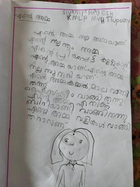 പ്രമാണം:28409-EKM-KUNJ-Sivaniya Rajesh.jpeg