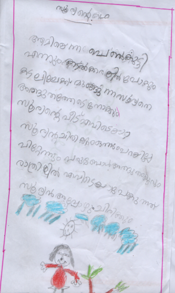 പ്രമാണം:29330-IDK-KUNJ-Jesna sunny.png