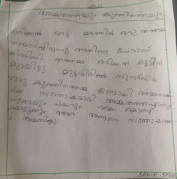 പ്രമാണം:32424-KTM-KUNJ-SANIA SAM.jpeg