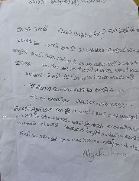 പ്രമാണം:35312-ALP-KUNJ-Aliya fathima.jpg