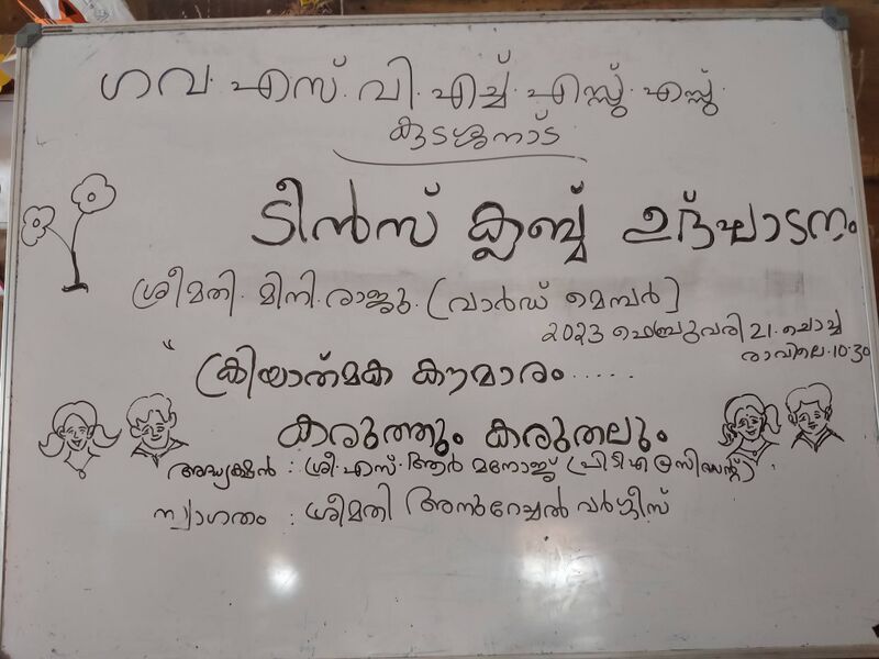 പ്രമാണം:36039 TEENSCLUB.jpg